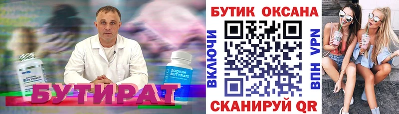 Бутират BDO  Сергач 