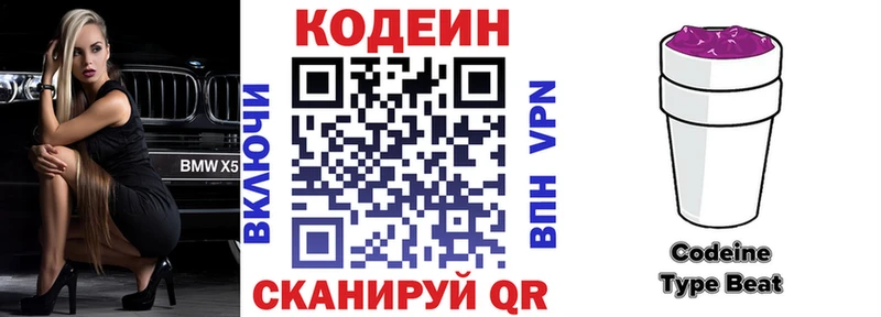 Кодеиновый сироп Lean Purple Drank  Сергач 