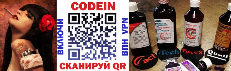 Codein напиток Lean (лин) Сергач